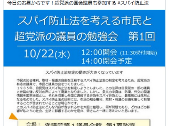 福島みずほ氏「スパイを防止するなんて当然じゃないか！と思っている皆さんへ」