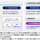 ANA、株主優待が変わる！シンプル運賃5%割引やダイヤモンドサービス特典体験追加など