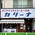 絶滅危惧種で金曜カレー　キッチン南海 上井草店