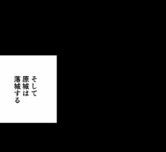 【完】天草四郎の生涯～16歳の総大将～