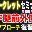 下腿前外側アプローチ復習【吉野マッスルセラピストスクール 筋膜・トリガーポイント勉強会】