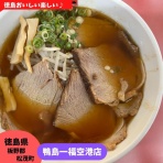 徳島　おいしい♪楽しい♪