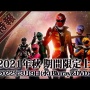 『海賊戦隊ゴーカイジャー』10周年記念の新作『テン・ゴーカイジャー』制作決定！あの海賊たちが帰ってくる！！！