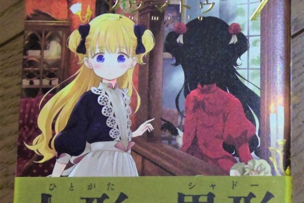 シャドーハウス 7巻 初版 帯付き BGS9.4 鑑定済み シャドーハウス 7巻 初版 帯付き BGS9.4 鑑定済み Amazon.co.jp