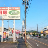 『ゲオ高蔵寺店があった所が「Reuses厨房ZERO」になってる（春日井市気噴町北）』の画像