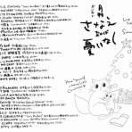 さなえあれば憂いなし