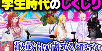 【ホロライブ】ReGLOSSが学生時代のしくじりを叫んだ結果…