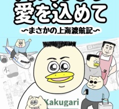 【告知】角刈りより愛を込めて試し読み