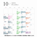 10月の予定