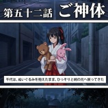 『第五十二話：ご神体【戦国タワーマンション】』の画像