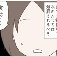 ママ友だと思っていたのに【４１】