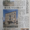 栃木県　下野新聞に掲載されました