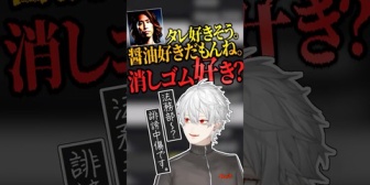 【にじさんじ】葛葉、また過去の食べ物論争をいじられそうになるｗ「醤油好きだもんね」「消しゴム好き？」
