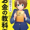 【悲報】高所得者「年収1000万円超えても所得制限のせいでユニクロも買えないし半額弁当　おかしい」