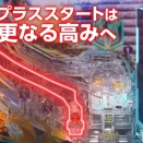 【悲報】スマパチSAOアリシゼーションでプラススタートに全然玉が入ってない動画が公開…これちゃんと機能してる店あるの？