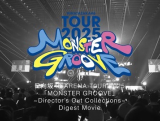 【日向坂46】神映像＆神音質！16thシングル特典『MONSTER GROOVE』のダイジェスト映像が公開！