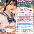 2026年10月30日(金)17:30～福原みなさん桃太郎映像リリースイベントinラムタラ昭和通り口