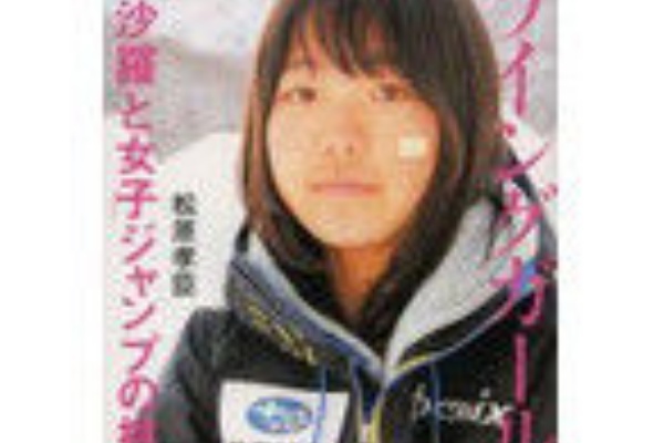 高梨沙羅ちゃんの2chまとめブログ