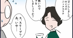 スタバの店員さんに複雑な表情をさせてしまった話～スタバの話（２）