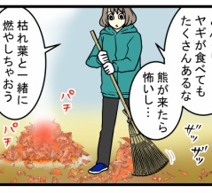 熊が出るし庭の掃除を……と思ったらまさかの事態に