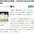 【悲報】HKT48が再び公演中止を発表、10月は全て中止または延期　代替イベント実施！！