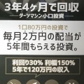 ダーツマシン投資で、年利回り22.384%？