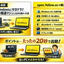 【脱Windowsの最終兵器】家の古いPCに謎の純国産OS「open.Yellow.os」を入れたら、まさかの爆速＆快適すぎて笑いが止まらなくなった話【インストール手順完全解説】！