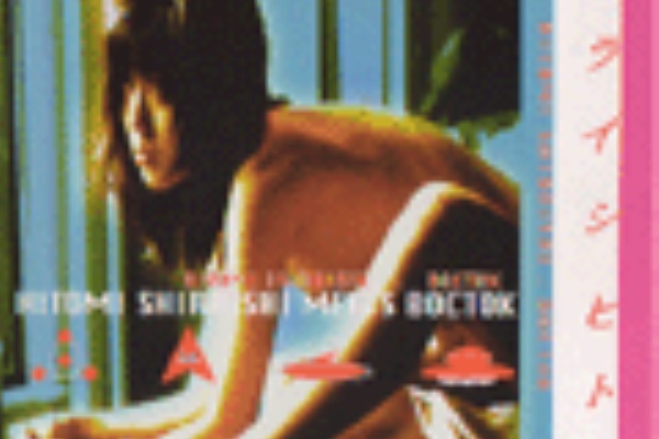 HITOMI SHIRAISHI MEETS BOCTOK / HITOMI SHIRAISHI with BOCTOK