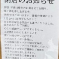 【宝塚市 閉店情報】『焼肉 久太郎 宝塚店』が閉店！