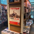 片岡義男と僕らの夏。by 代官山蔦屋書店