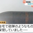 警察署に砲弾のようなもの持ち込まれ一時騒然、旧日本軍の37ミリ徹甲弾…北海道！