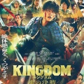 キングダム　魂の決戦　映画