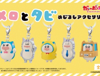 【メロとタビ】めじるしアクセサリーがでます【先行予約販売】