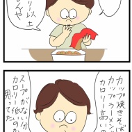 久しぶりのカップ焼きそば