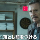 リーアム・ニーソン主演「ハードボイルド」男の孤独と哀愁に没入。必見！？