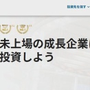 【IPO初値予想】FUNDINNO、明日東証グロースに上場