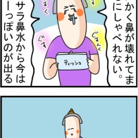 ＃104『どうやら今花粉症になったみたいですー』