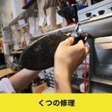 『大好評！靴修理 新品メゾンマルタン マルジェラ足袋レディース前底ビブラムハーフソール取付け』の画像