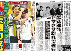 日刊ゲンダイ「W杯を目眩ましに…高市政権が悪法連発! 内閣広報官が経歴詐称疑惑を必死の火消し」 日刊ゲンダイ「W杯を目眩ましに…高市政権が悪法連発! 内閣広報官が経歴詐称疑惑を必死の火消し」