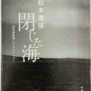 松本清張著『よごれた虹』、は過去の物語ではない――現代不動産業界への警鐘！