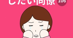【106】楽な仕事だけしたい同僚
