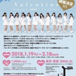 『[イコラブ] コラボカフェ「=LOVE Valentine」がオープン！カフェ限定企画としてカメコ写真を募集！！【=LOVE(イコールラブ)】』の画像