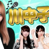 『[ノイミー] いこのいじょいch『【祝19歳】川中子奈月心のことを一番良く知るのは誰？第一回川中子王』公開！！』の画像