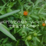 京都でホームページ制作・Web制作