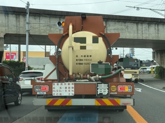 【疑問】「なぜ溶けない？」濃硫酸を運ぶタンクローリー