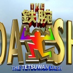 【リチャ逮捕】『鉄腕DASH』呪われてる説が浮上！演者の不祥事が止まらない・・・