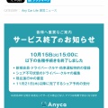 不労所得の1つだったエニカが年内で終了するそうです。