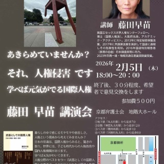 国内避難民の人権に関する国連特別報告者による訪日調査を活用する会