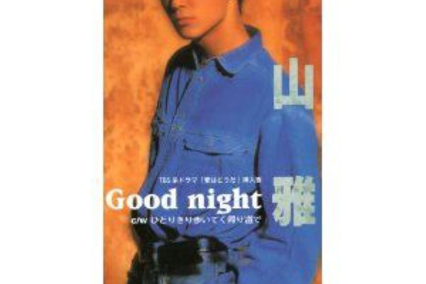 Youtubeで年間シングルランキングベスト100 福山雅治