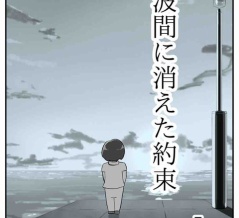 【看護師漫画】波間に消えた約束【5】